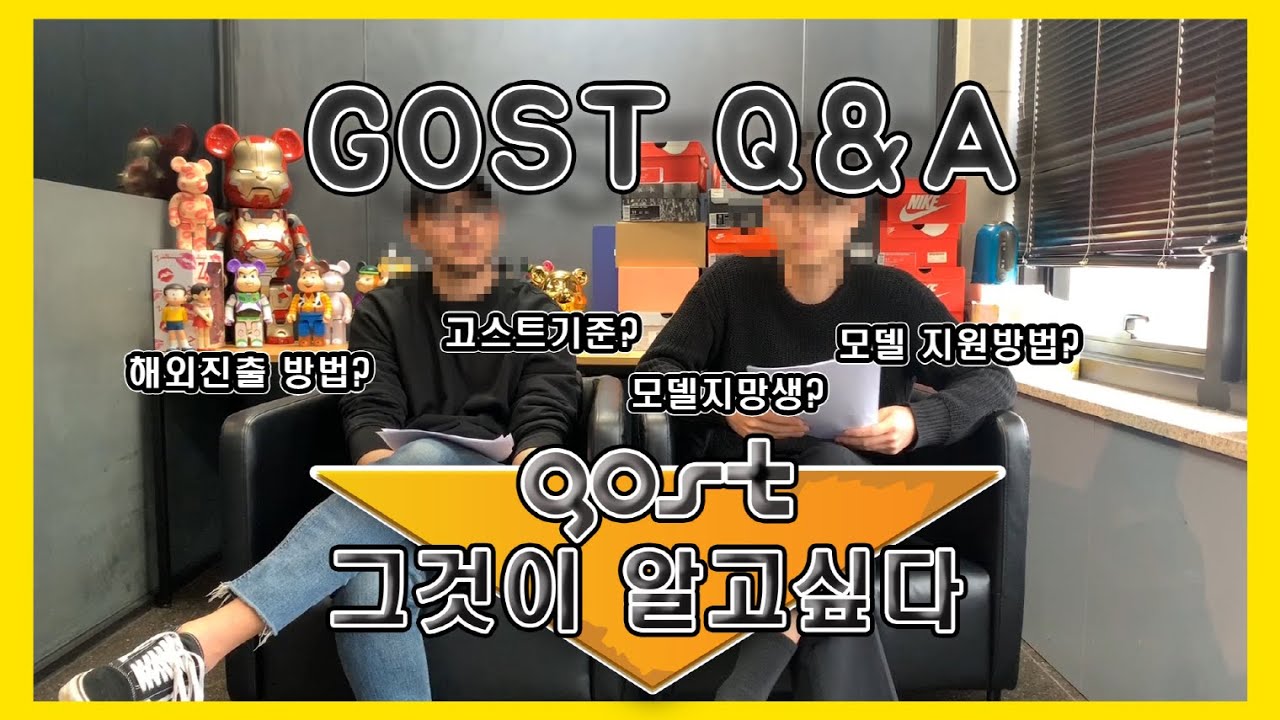 고스트 Q&A 고스트 그것이 알고싶다