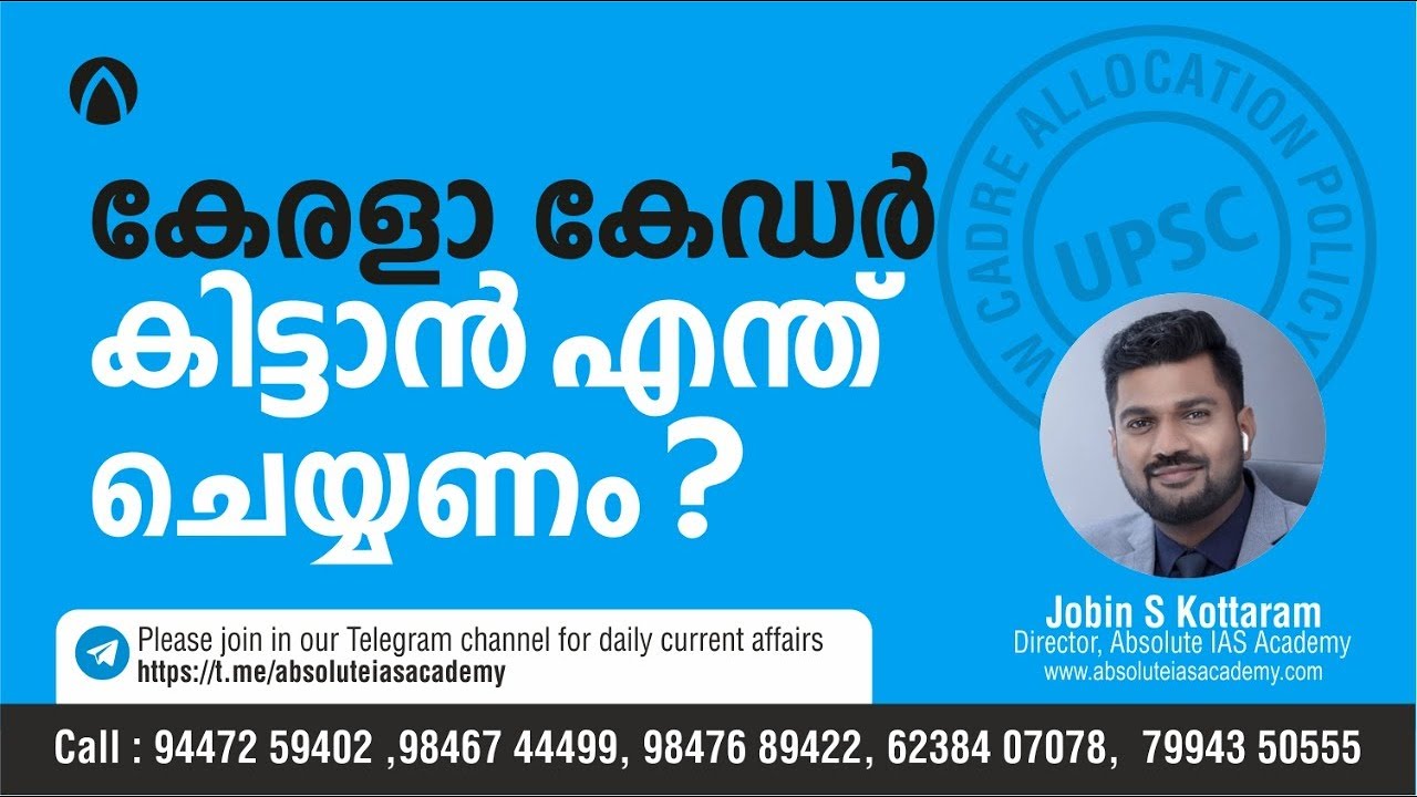 CIVIL SERVICE MOTIVATION | UPSC CADRE ALLOCATION | JOBIN S KOTTARAM