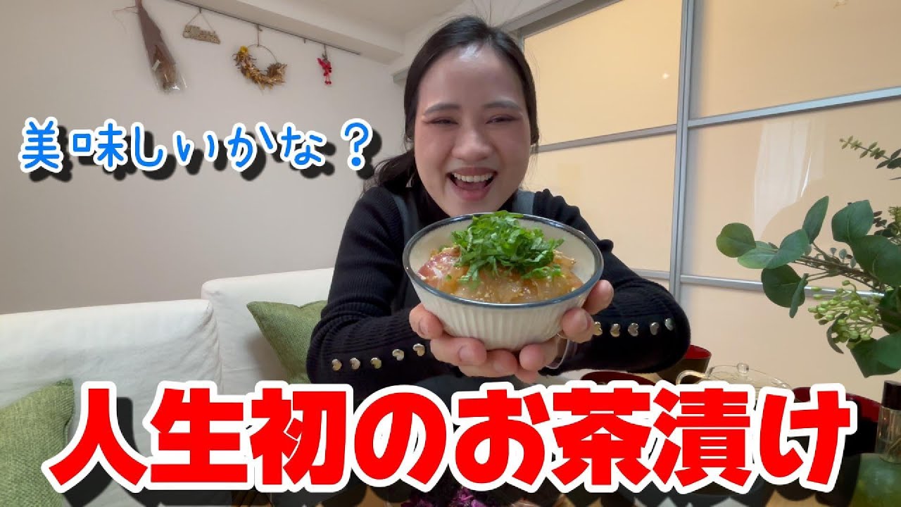 ベトナム人が初めてお茶漬けを食べてみました【外国人の反応】