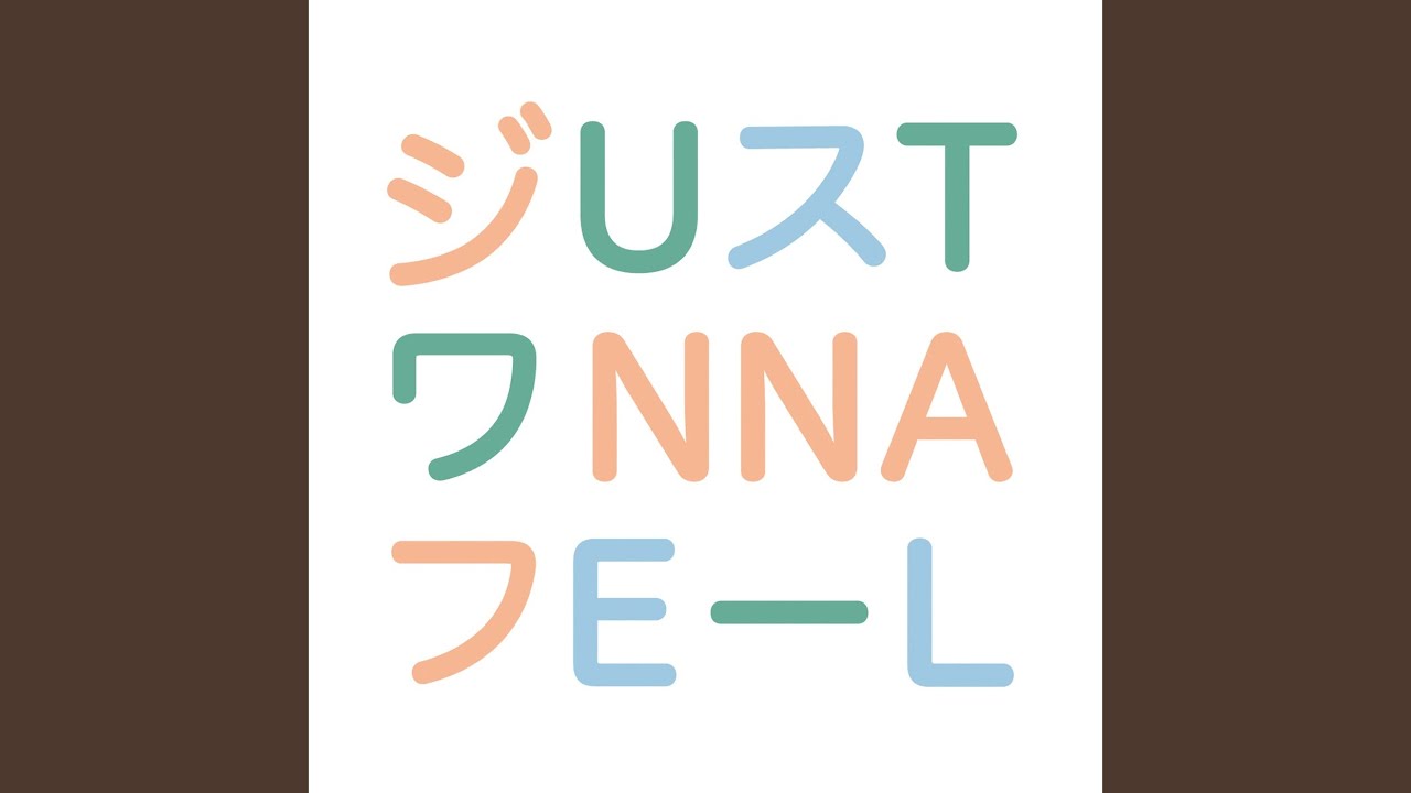 Just Wanna Feel (I: Cube Remix)
