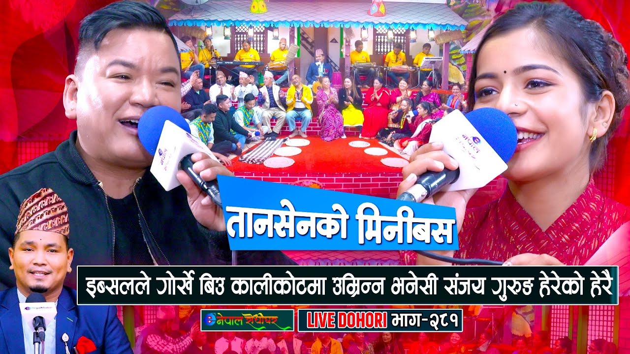 इब्सलले कालिकोटमा गोर्खे बिउ उम्रिन्न भनेसी संजय गुरुङ हेरेको हेरै | Sanjay Gurung | Ibsal Sanjyal |