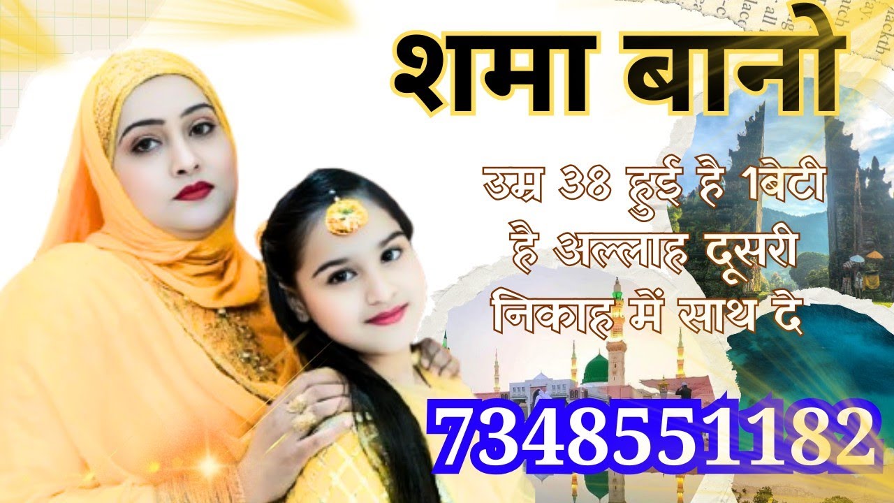 निकाह || एक बेटी को अब्बू का प्यार चाहिए || second marriage profile || #rishtonkajunction #rishto