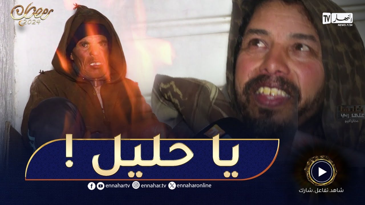رابح من موظف في البلدية إلى الشارع والجيلالي يبات فالكرتون والسبب!