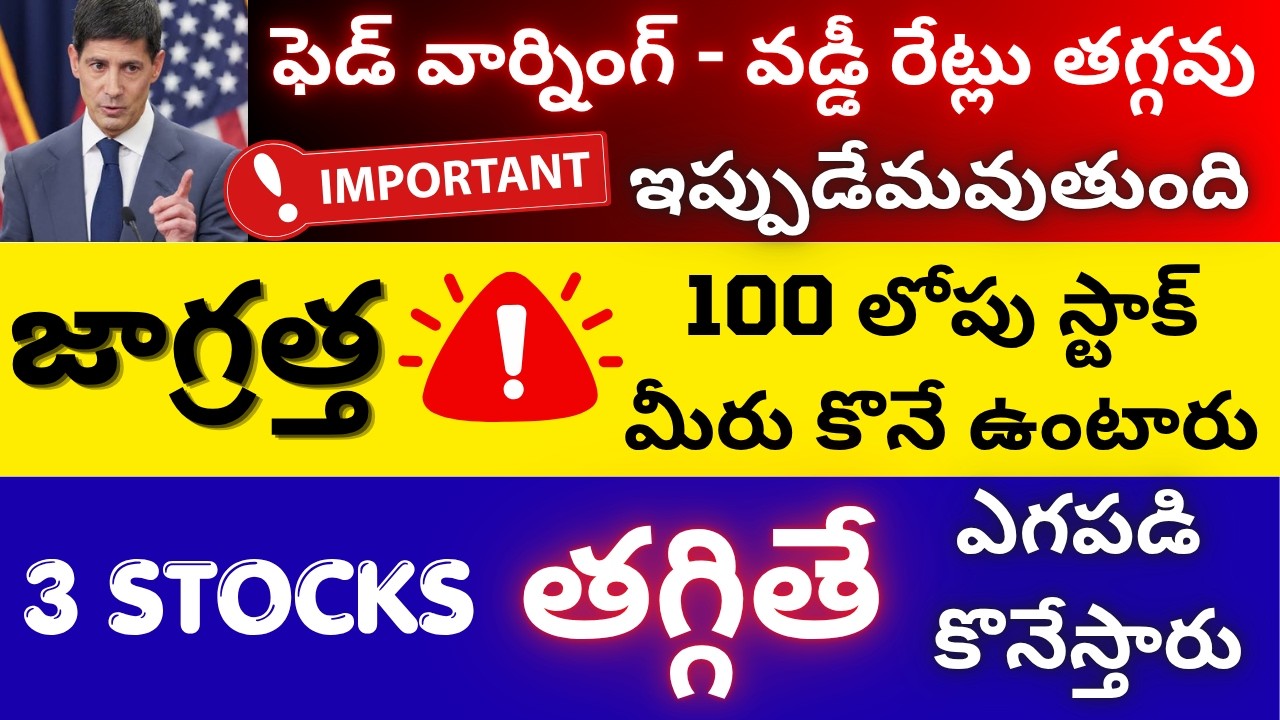 GOLD, Why Federal Reserve refusing to signal rate cuts?,  Stocks Below 100, Nifty 50, NHPC