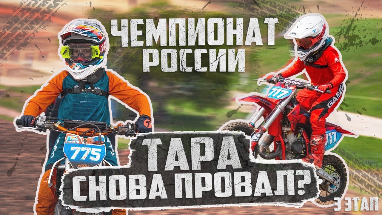 Тара, очередной провал ?