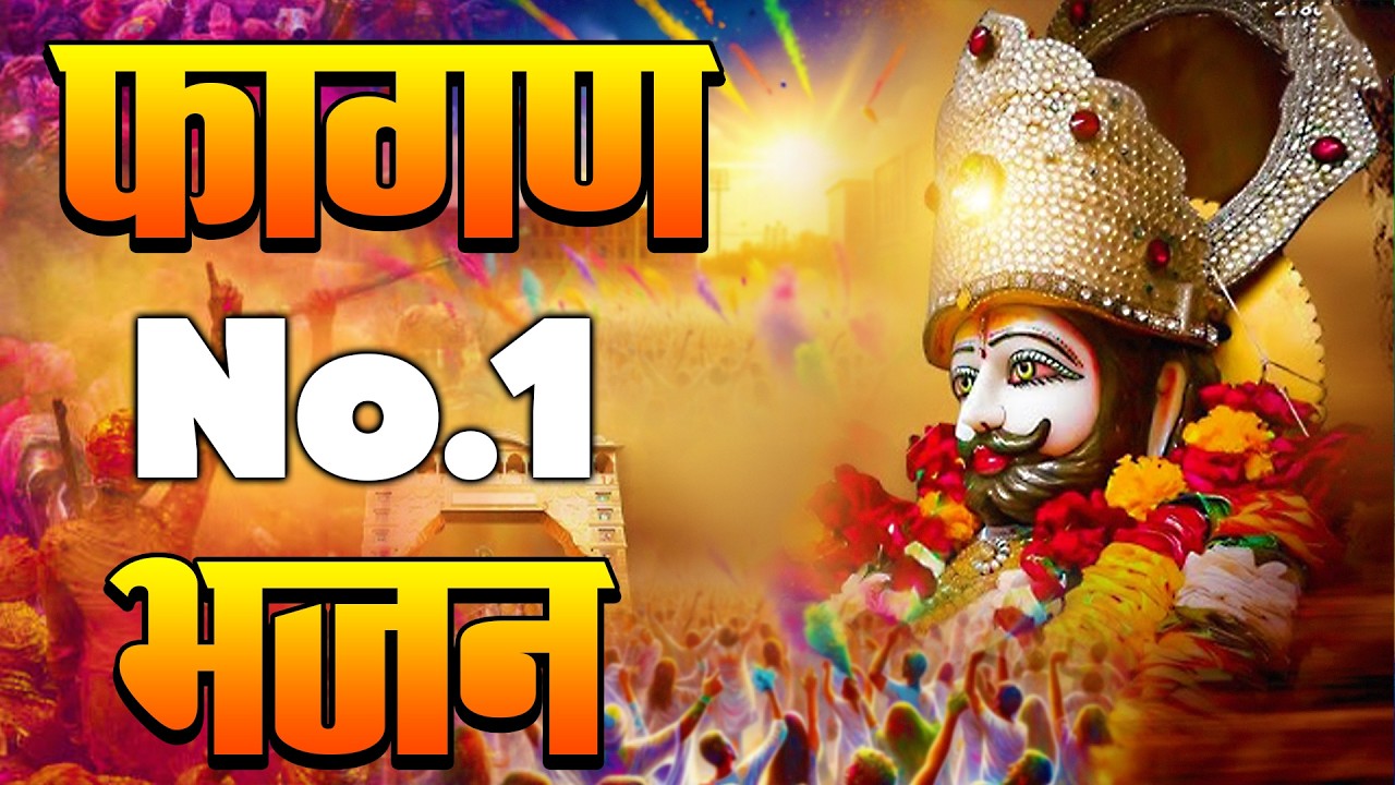 Falgun Mela Khatu Shyam 2026 - Khatu Shyam Bhajan Fagun Mela | Fagan Dhamal | Fagan Bhajan | Shyam