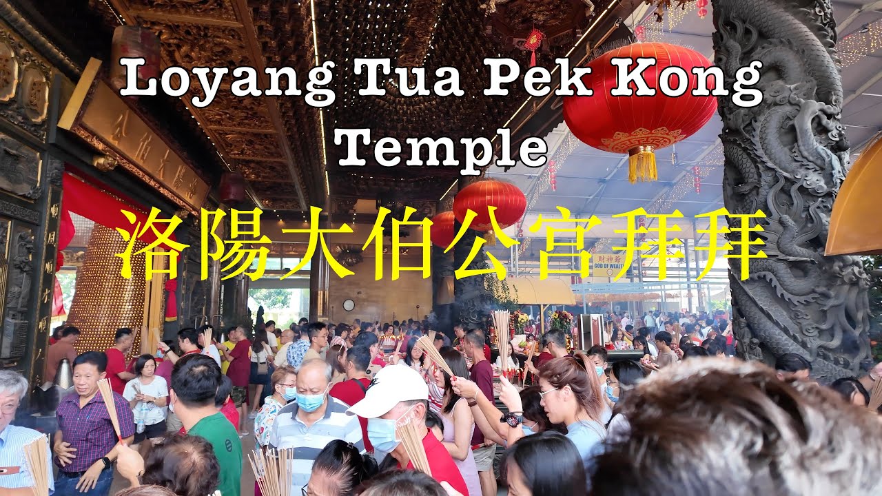 Loyang Tua Pek Kong Temple 洛陽大伯公宫拜拜 in 4K #singapore #cny2024 #temple #pocket3