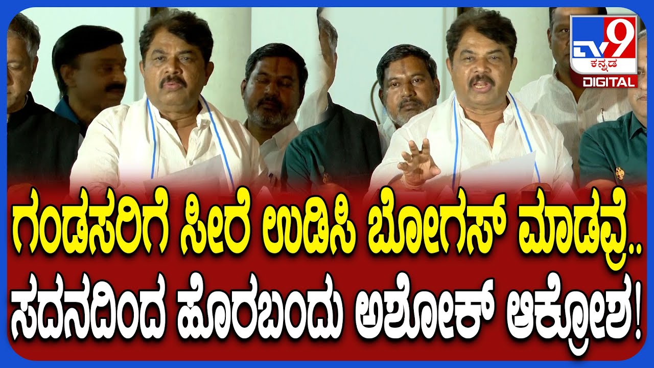 R Ashoka: ಜಿ ರಾಮ್‌ ಜಿ ಕಾಯ್ದೆ ವಿರುದ್ಧದ ನಿರ್ಣಯ ಅಂಗೀಕಾರ.. ನಿರ್ಣಯ ಕಸದ ಬುಟ್ಟಿಗೆ ಹಾಕಿಬೇಕು ಎಂದ ಅಶೋಕ್| 
