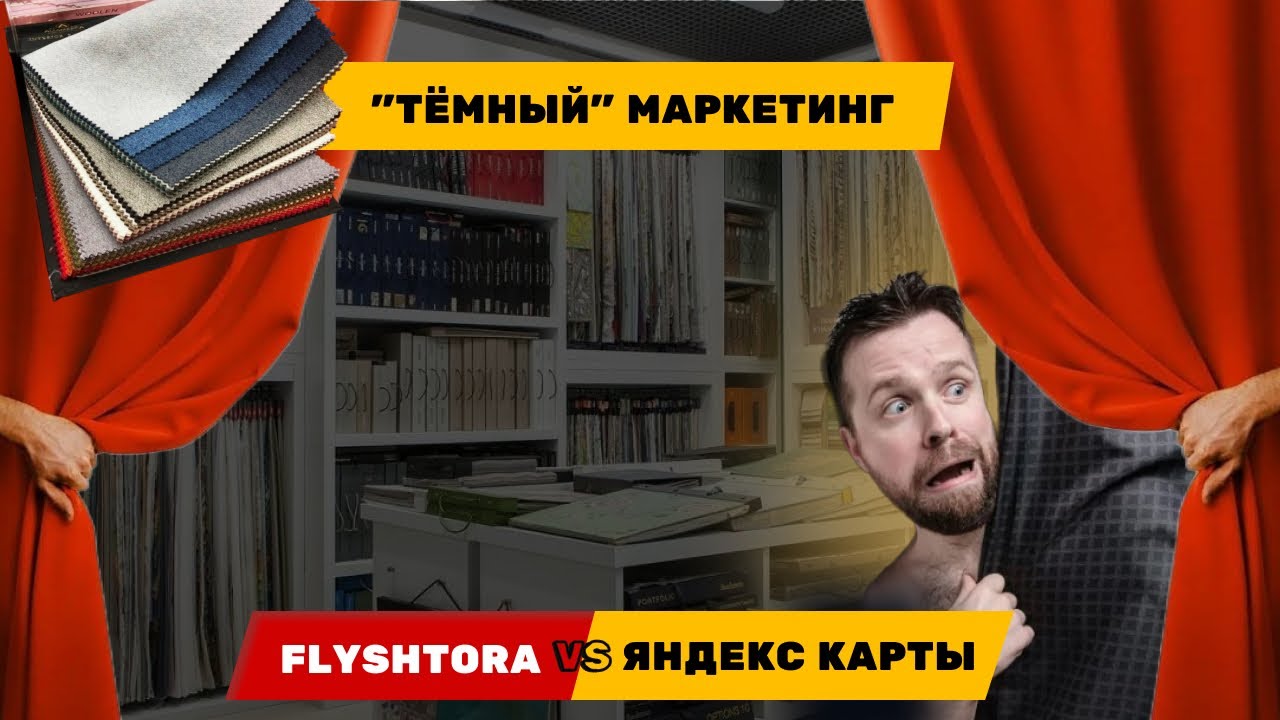 Аудит компании по пошиву штор 