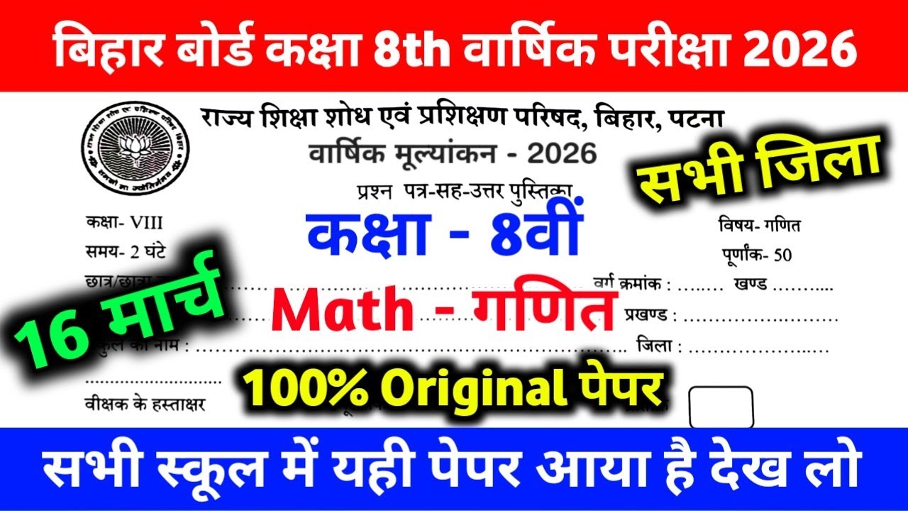 16 March Class 8th Math Viral Question paper 2026 || 16 March Class 8th Math Orginal Paper