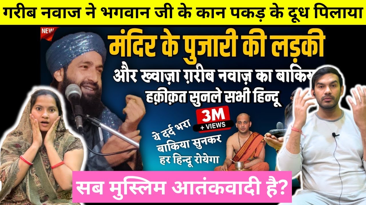 एक मंदिर के पुजारी की लड़की और ख्वाज़ा गरीब नवाज़  का दर्द भरा बाकिया, Mufti Hammad Sahib Moradabadi