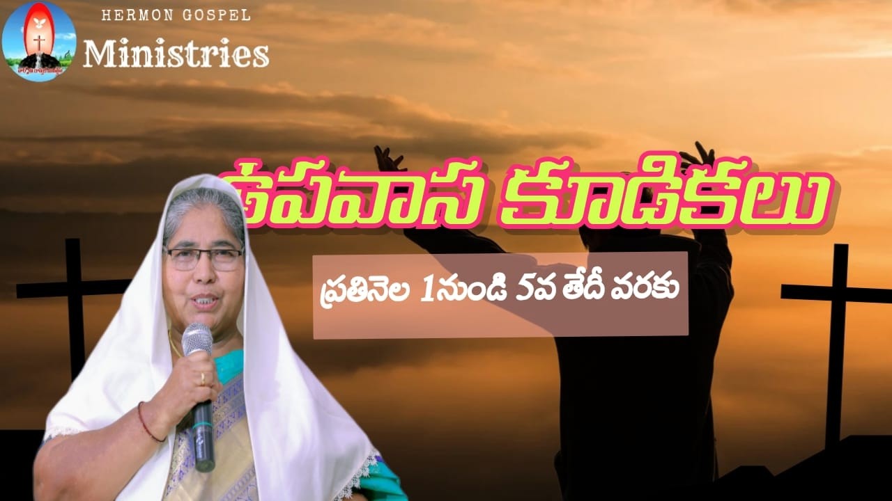 ఉపవాసకూడిక 04-03-2026 HERMON GOSPEL MINISTRIES {OFFICIAL} ||SIS N.LUDIYA
