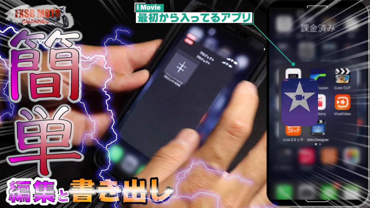 【初心者必見】iPhoneとGoProで⁉︎撮影から編集アップロードまで‼︎【モトブログやり方】