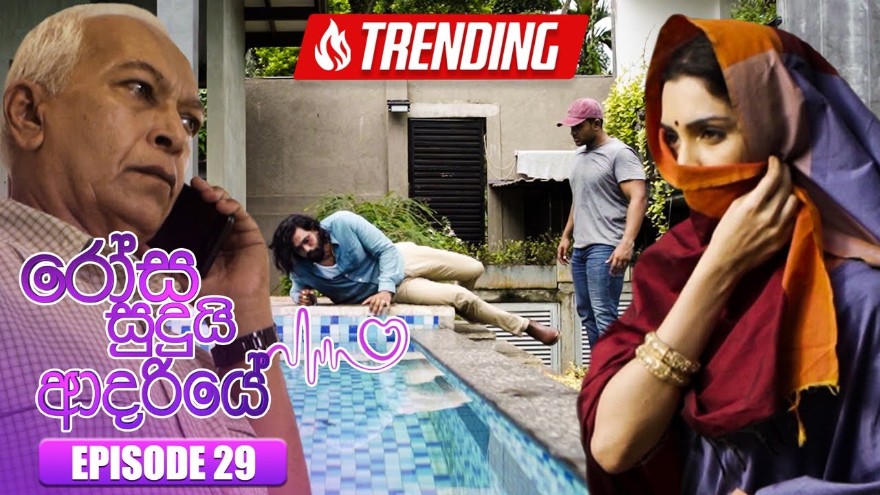 Rosa Sudui Adariye (රෝස සුදුයි ආදරියේ) | Episode 29 | 14th September 2023