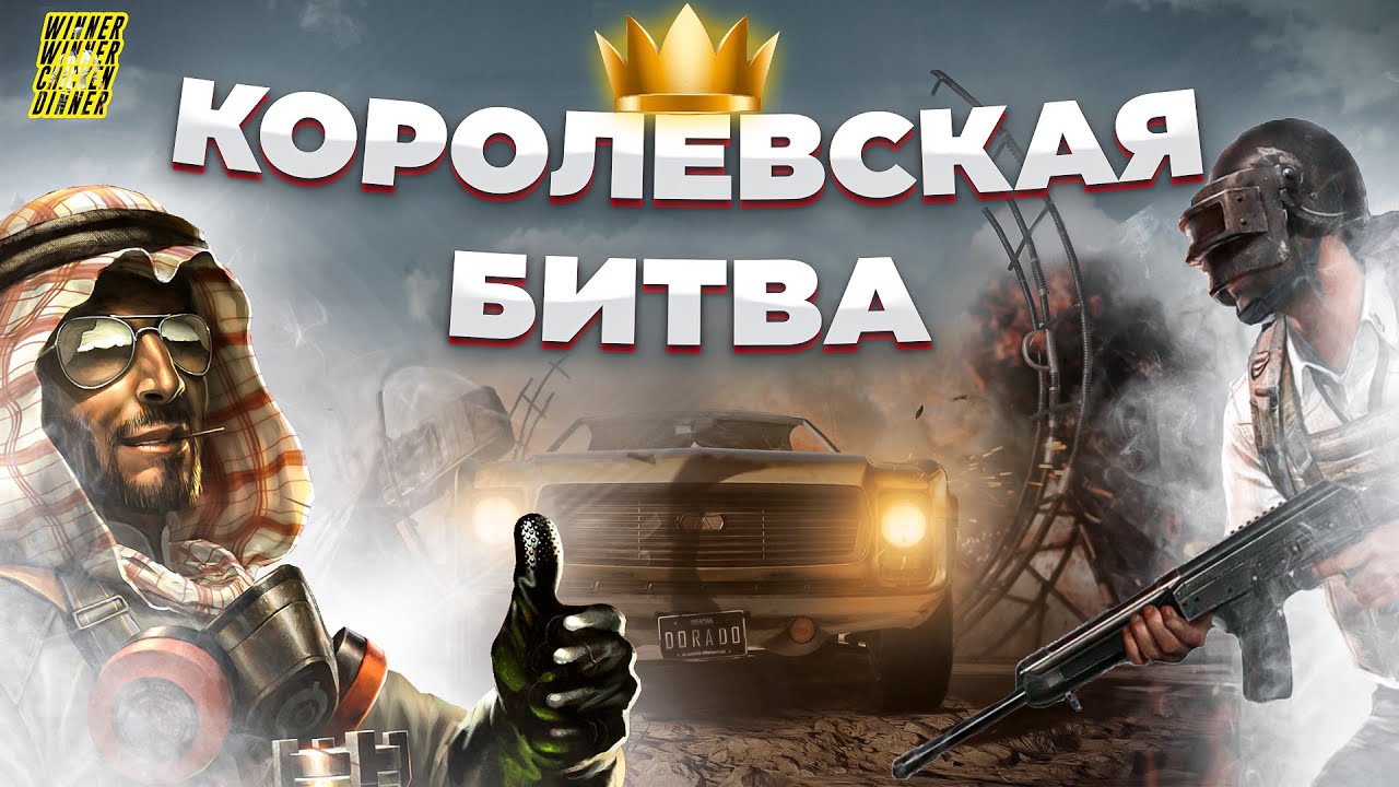 КАЖДЫЙ САМ ЗА СЕБЯ НА КАРТЕ PUBG FFA! Шоу матч на 5к, 5 матчей в Generals ZH!