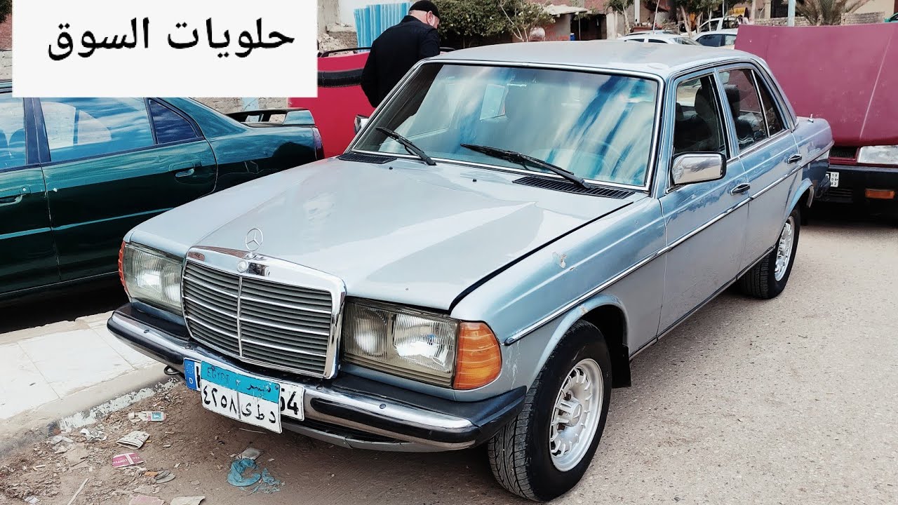 لو عايز مرسيدس معدله للبيع شوف الفيديو ده اكتر من اربع سيارات مرسيدس للبيع 👆