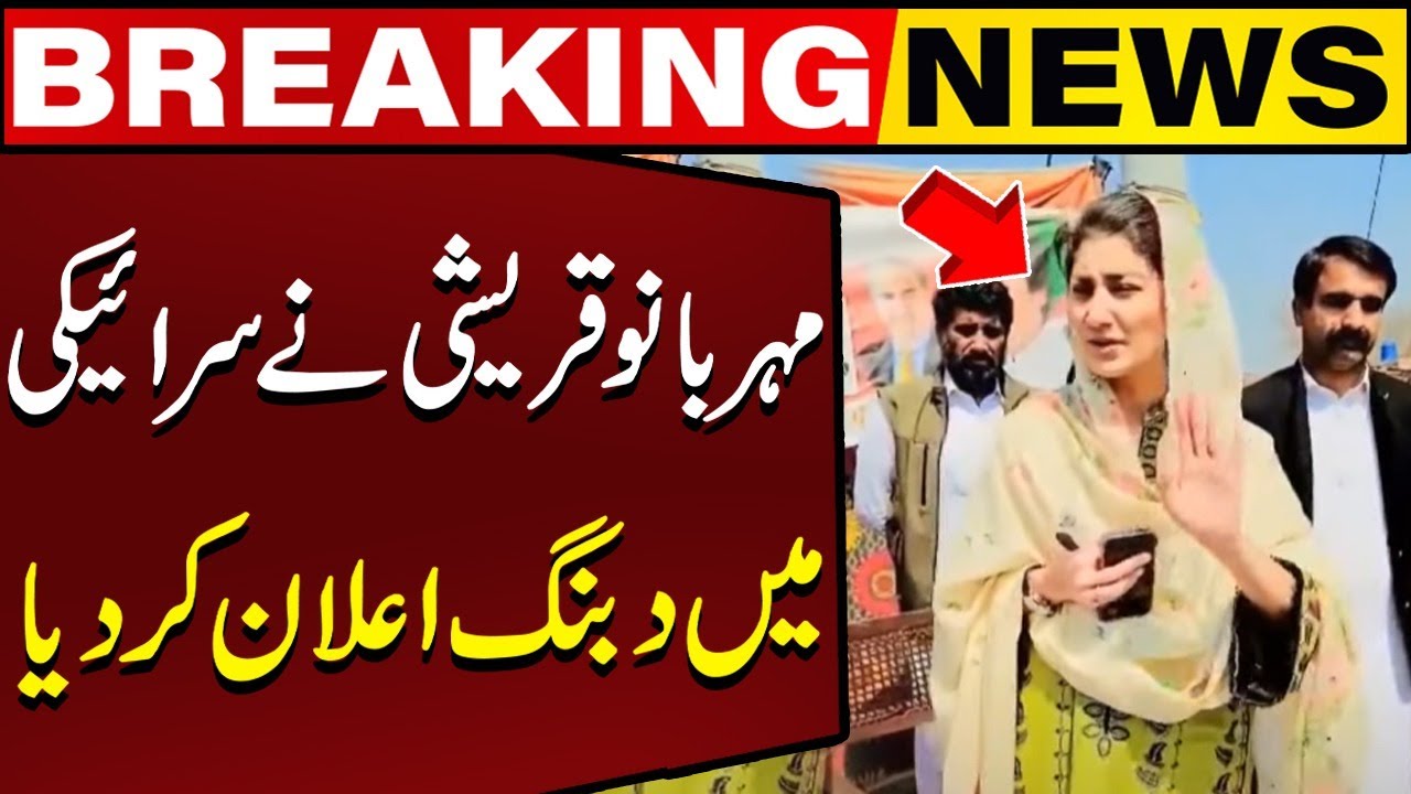 Mehar Bano Qureshi's Big Announcement in Siraiki | Breaking News | Capital TV