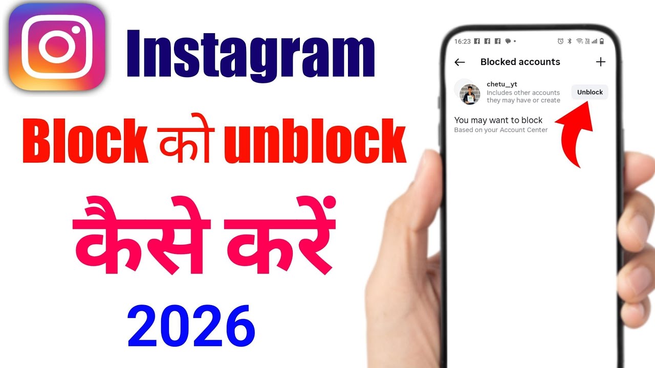 Instagram block ko unblock kaise kare | Instagram par block ko unblock kaise kare 2026