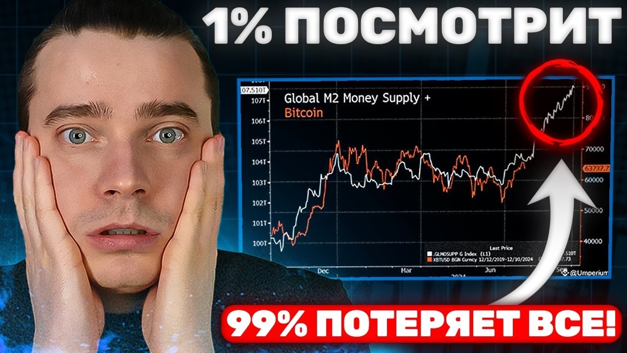 ⚠️СРОЧНО ГОТОВЬСЯ! 🔴 БИТКОИН И АЛЬТЫ &mdash; ТОЛПА СЛОМАНА И НЕ ВЕРИТ, А МЕГА АЛЬТСЕЗОН ГОТОВ РВАНУТЬ
