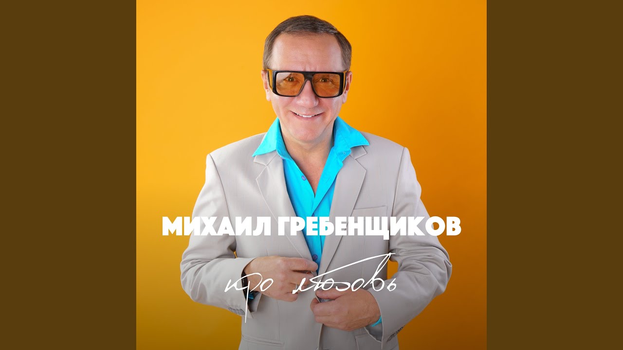 Что же мы наделали