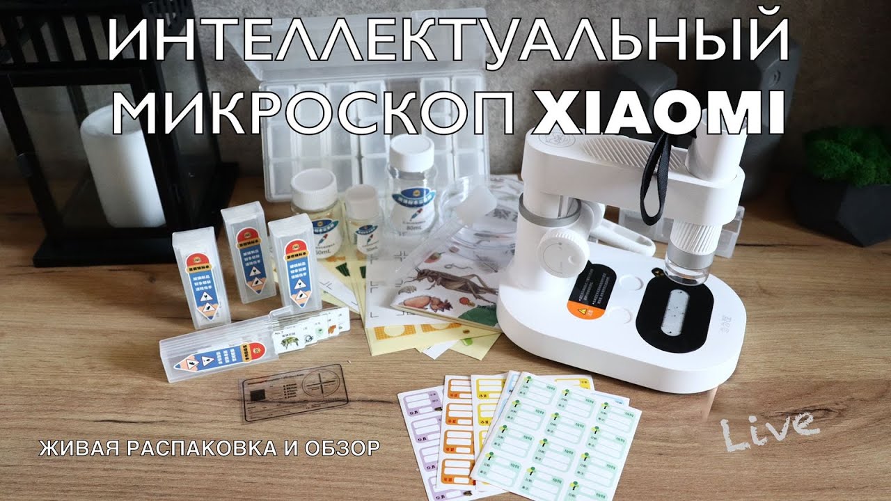 Микроскоп с 400-кратным увеличением Xiaomi DangDang M1 с приложением для смартфона