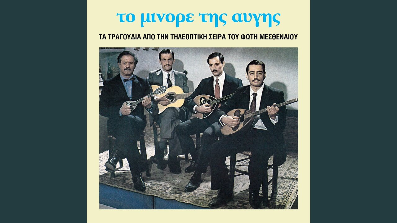 Mes' Stin Polli Skotoura Mou