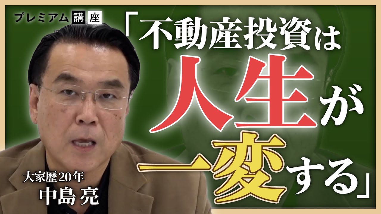 【特別公開】39棟377室の大家が「不動産投資はサラリーマン向きの副業」と話すワケ