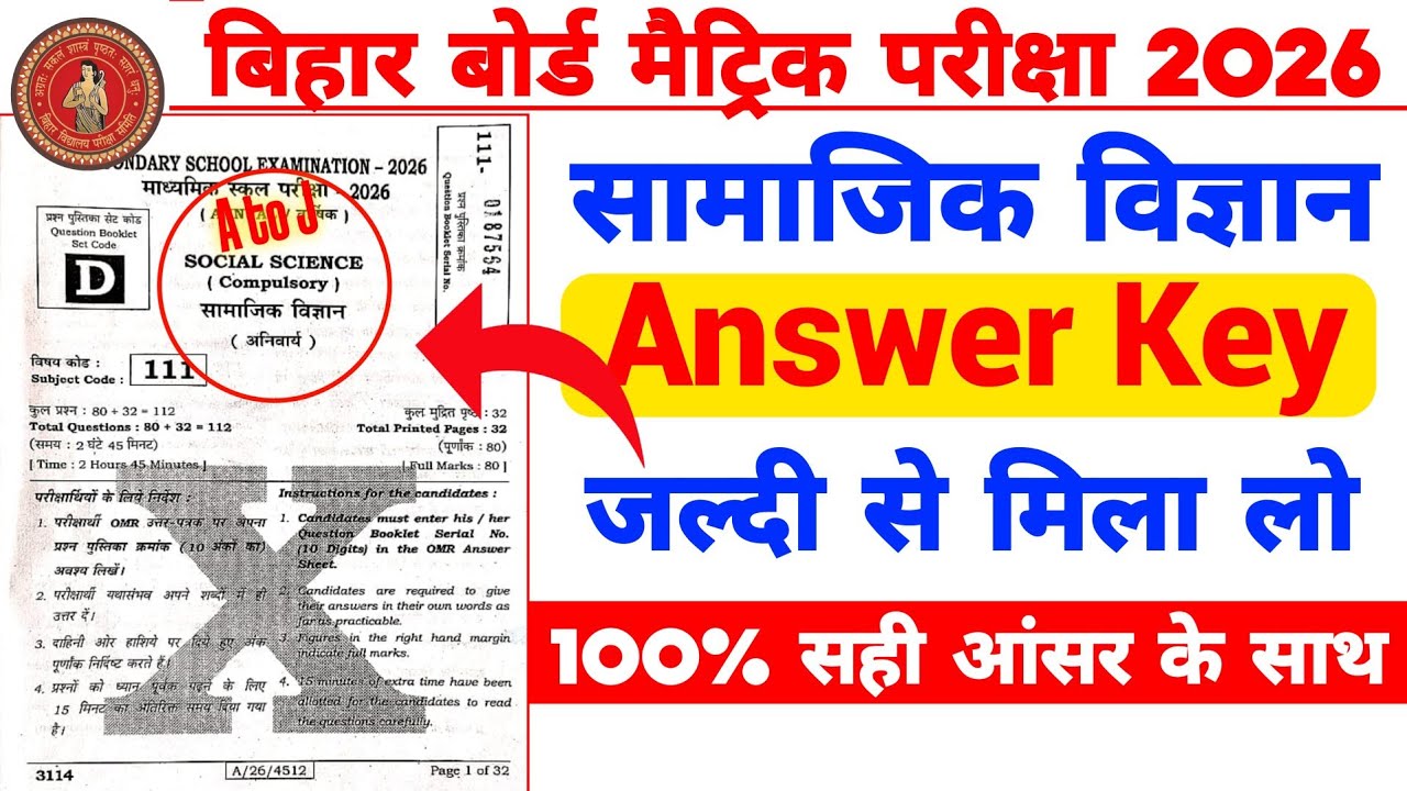 10th Social Science Answer Key First Sitting | 10th Social Science 20 February Answer key 2026 |