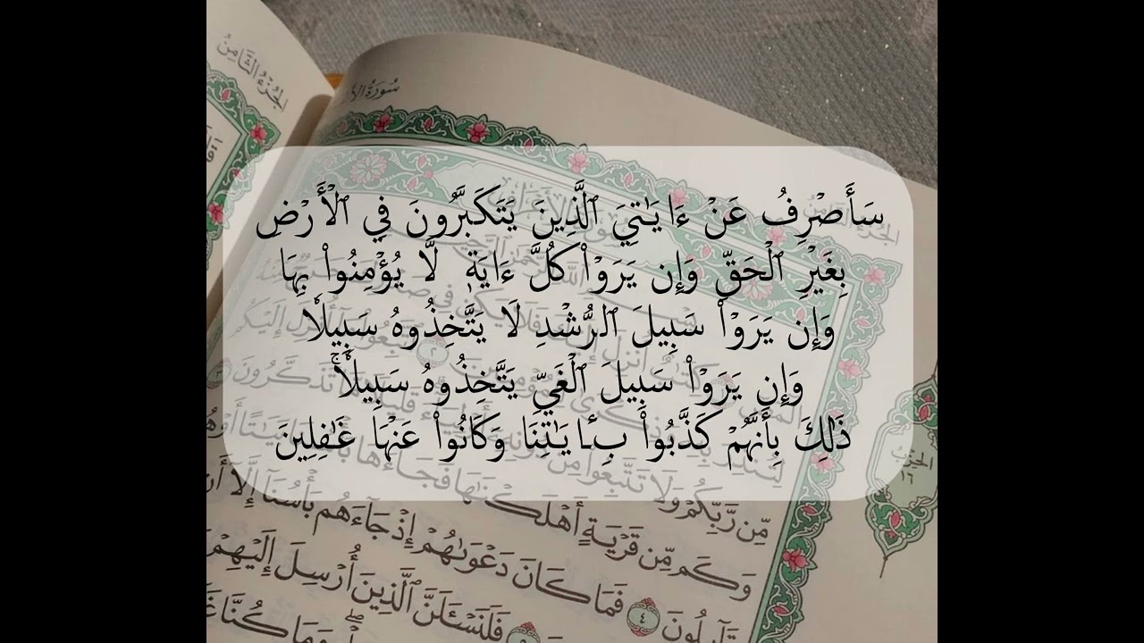سورة الأعراف – الآيات 141 إلى 150