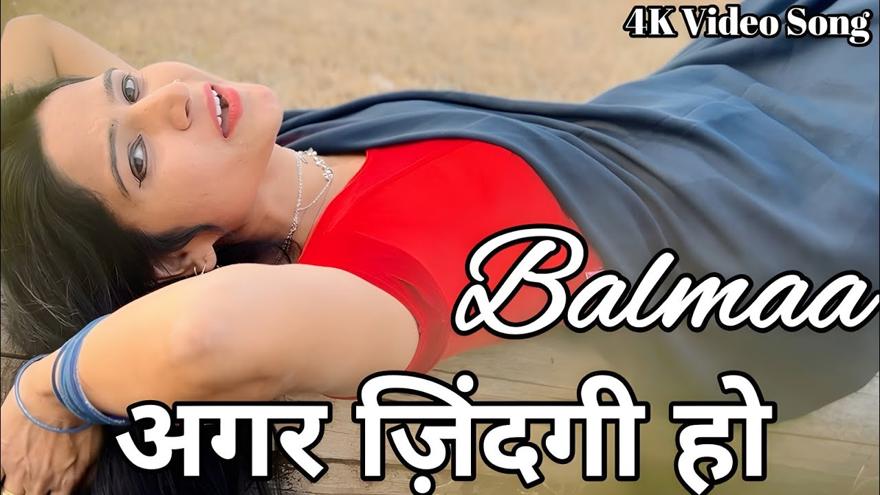 अगर ज़िंदगी हो तेरे संग हो l Agar Zindagi Ho Tere Sang Ho l Balamaa l Kumar Sanu, Asha  #hitsong 
