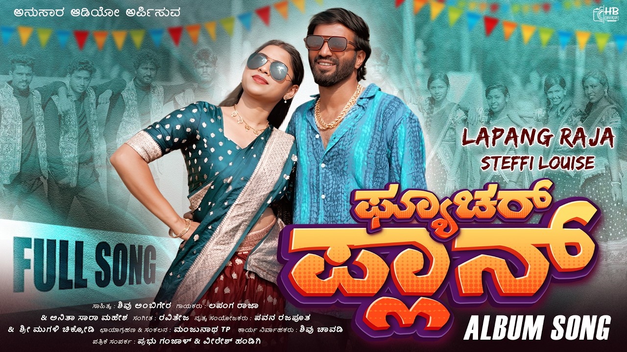 Future Plan | Lapang Raja | Anitha Sara Mahesh | Ravi Teja | Uttara Karnataka Album Song