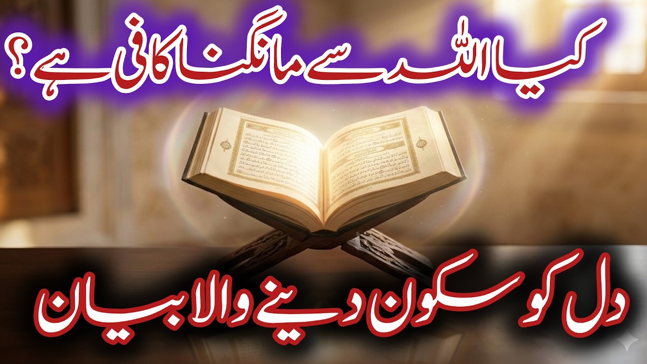 Sirf Allah se maango kaafi hai? Hairan kun haqeeqat jaanain!