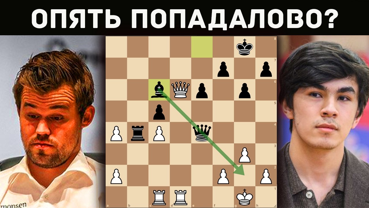 ЭТО ФИАСКО, БРАТАН! Карлсен подставил кабину под жесткий МАТ!