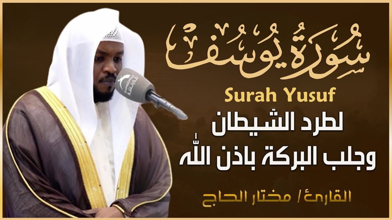 Surah Yusuf, Shiekh Mukhtar Al Hajj