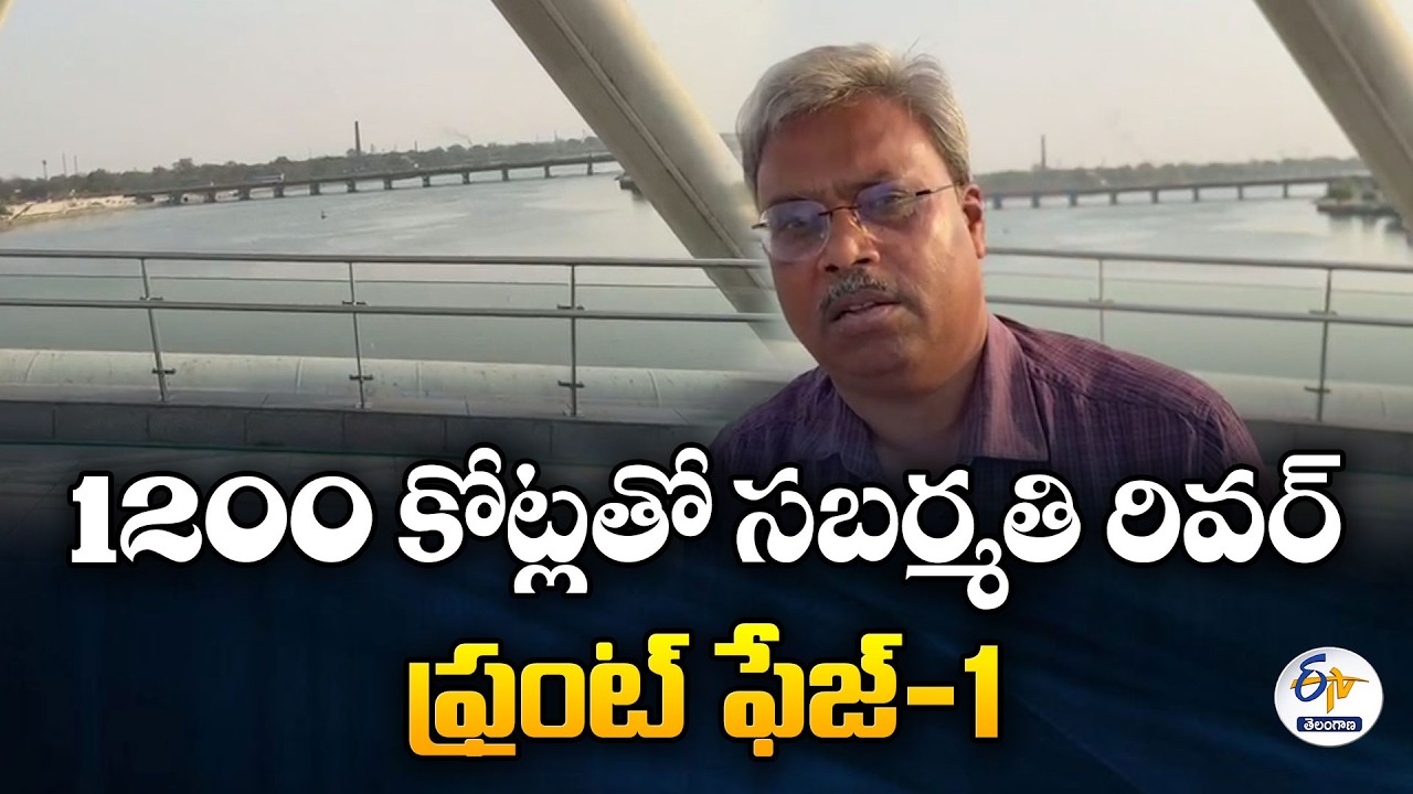 Sabarmati Riverfront Redevelopment Phase 1 Completed | ₹1200 Crore Project