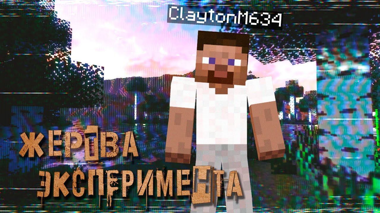 Психологический эксперимент на сервере ClaytonM634 | Minecraft ARG