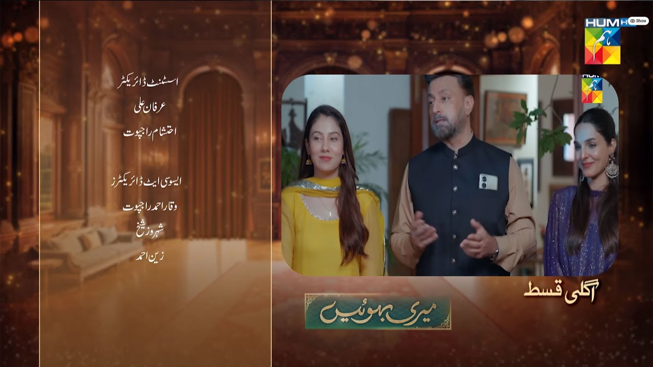 Meri Bahuain Last Episode Review | Final Episode Full Story & Ending Explained | Hum TV Drama