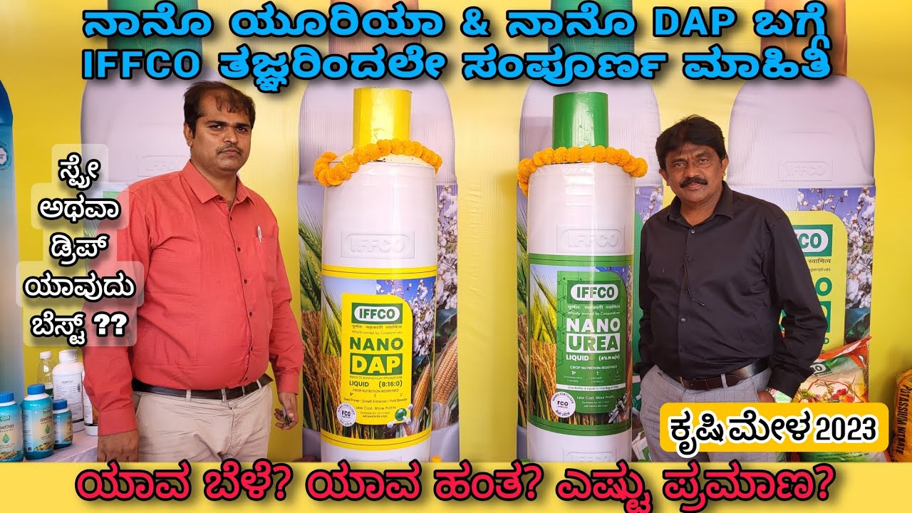 Nano Urea & Nano DAP complete technical information | IFFCO | Krishimele 2023