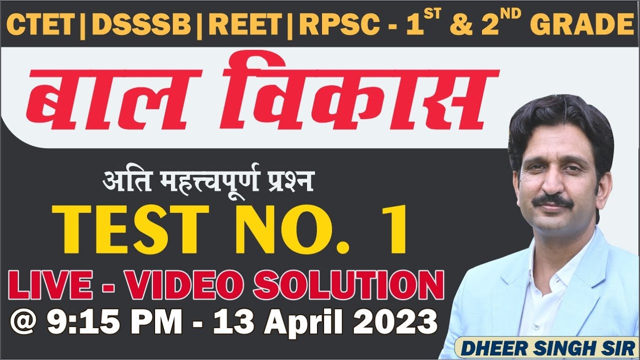 बाल विकास - Child Development - Test No. 1 Solution |  Educational Psychology | CTET | DSSSB | RPSC