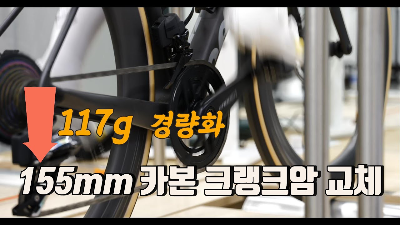 짧은 크랭크 암으로 바꾸고 117g 경량화 성공ㅣB.B 및 스램 크랭크 분리 l 정비방법
