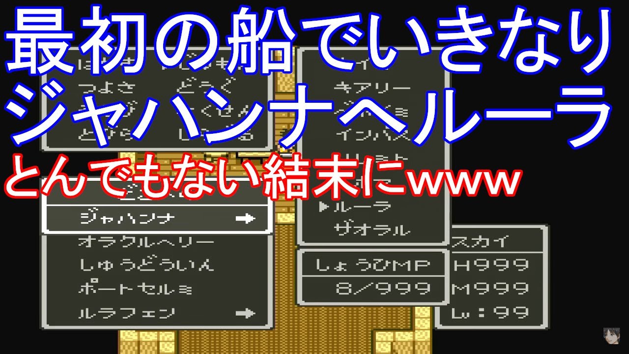 SFC　ドラゴンクエスト5　開幕ルーラ幼少期でラスボス　自由行動取ってたら最後に衝撃展開な結果にｗｗｗ【改造遊び】