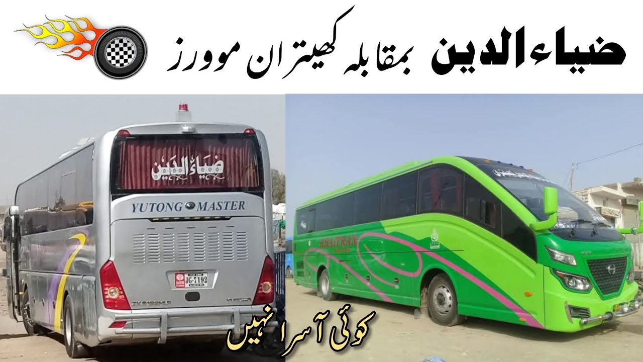 Ziauddin Coach vs Khetran Movers | Tuff Race | Zia Uddin Yutong in Action | Khitran Brothers Coach