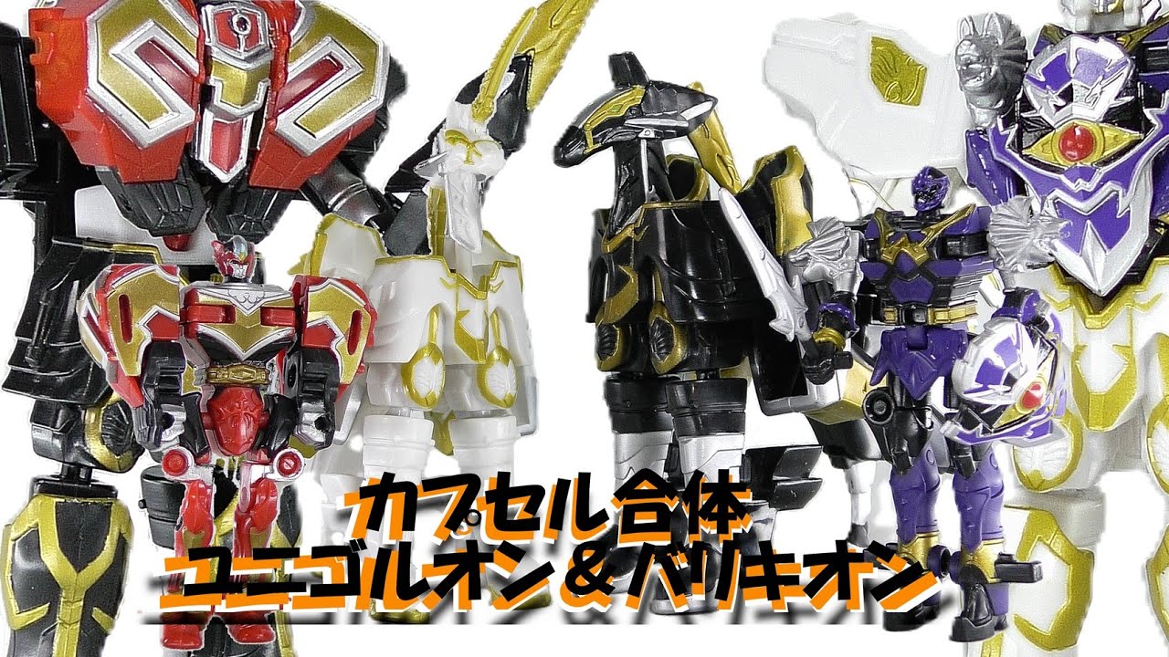 年末年始恒例！干支ネタ午年動画第3弾！同じ人物に仕える？漆黒の魔導馬と純白の一角聖馬！バンダイ カプセル合体 バリキオン＆ユニゴルオンをご紹介！ ＃507