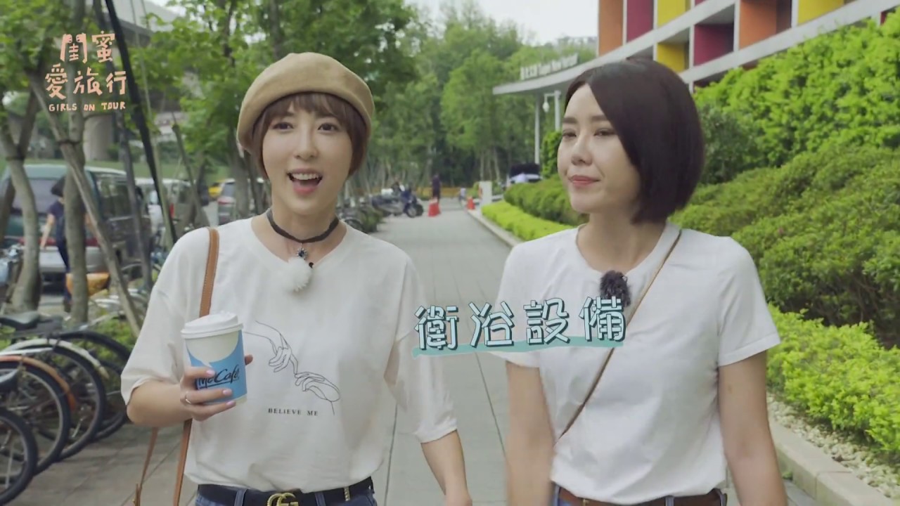 【閨蜜愛旅行完整版】蔡頤榛五熊 & 蔡函岑｜宜蘭 免裝備輕鬆豪華露營