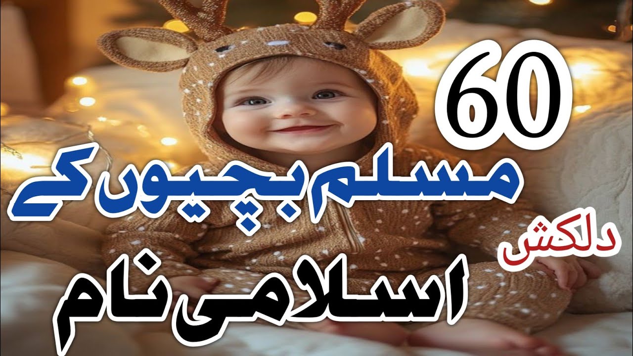 Arabic Names |Top 60 Papular And Unique Muslim girls Name With Meaning Urdu/Hindi