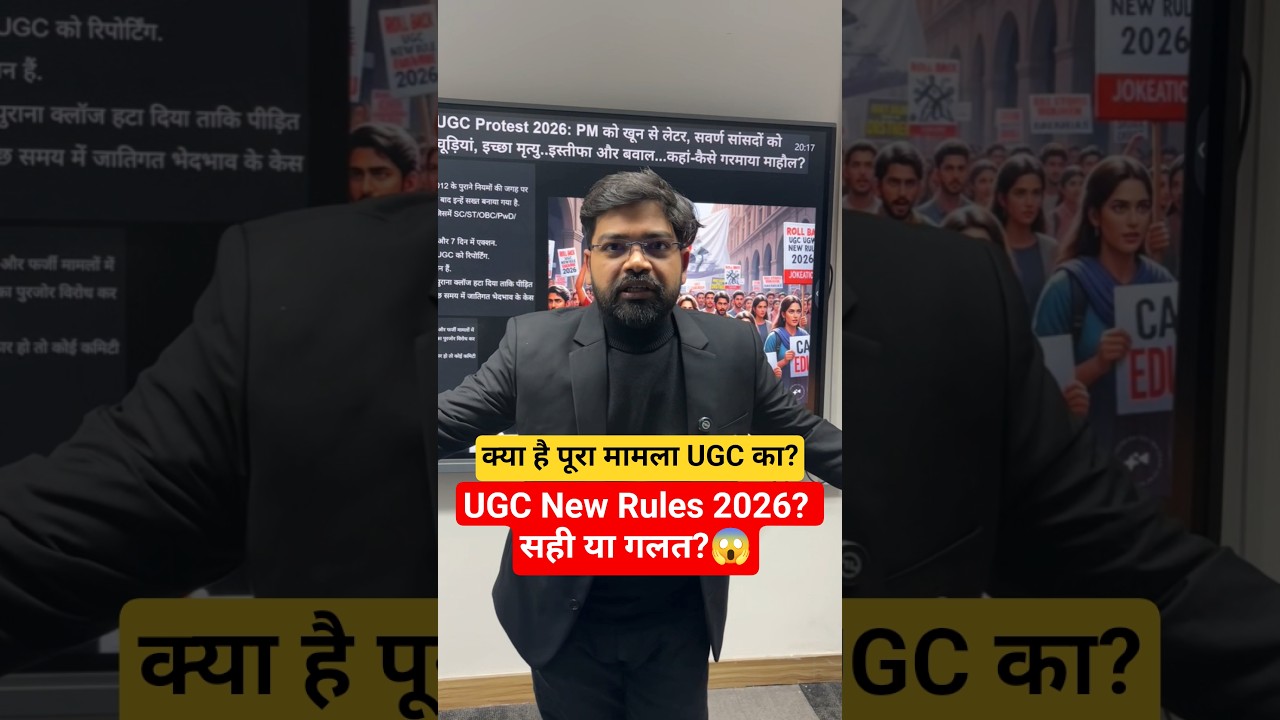 UGC new Rules EXPLAINED?😱 #physicswallah #upsc #ugc #upsc2026 #upscpreparation #currentaffairs