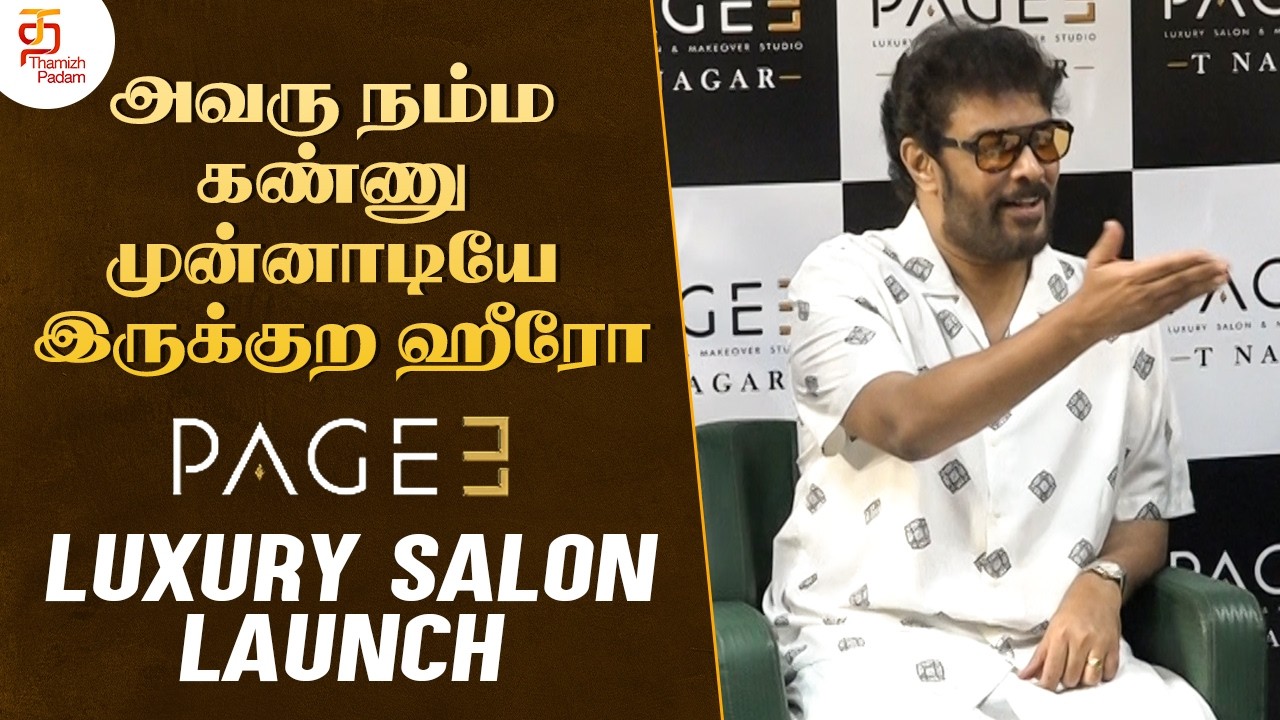 அவரு நம்ம கண்ணு முன்னாடியே இருக்குற ஹீரோ | PAGE 3 LUXURY SALON Launch | Director Sundar C Speech