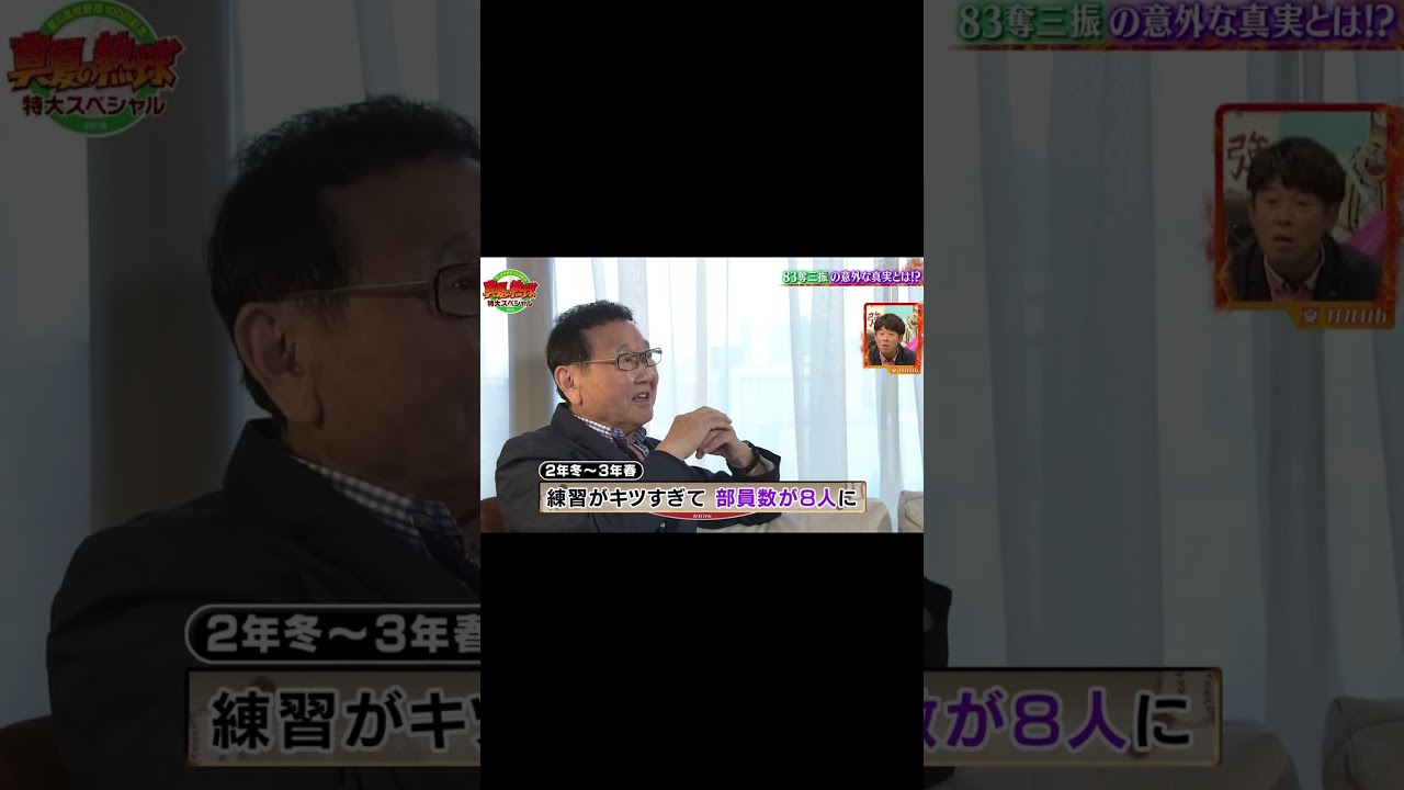 真夏の熱球「特大号１」　板東英二　#shorts