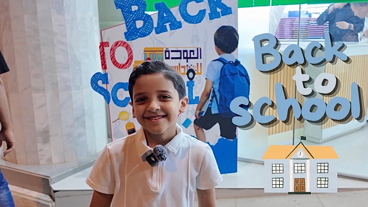 فلوق مشتريات المدرسة 🎒📚
