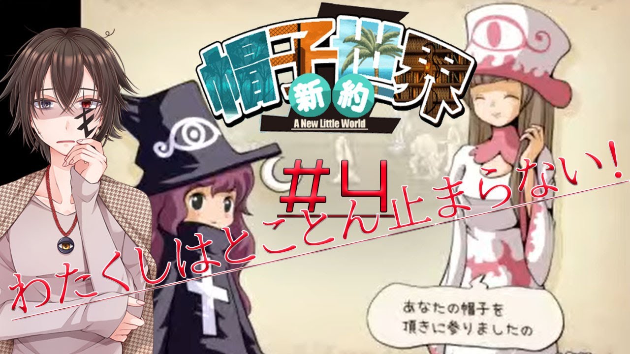 【🔴#LIVE/新約帽子世界　ナタリー編④】ナタリーがとことん止まらない！！　テスト配信【#Vtuber準備中 #VtuberUprising】#初見歓迎 #Vtuber #男性Vtube
